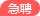 商圈运营 | 汕尾紧急招聘职位