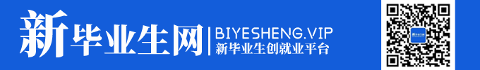 新毕业生网 | 汕尾人才网| 微借汕尾人才网