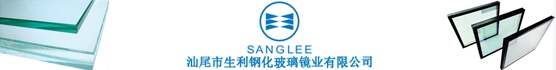 汕尾市生利钢化玻璃镜业有限公司 招聘启事| 微借汕尾人才网