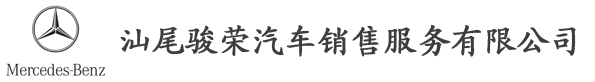 汕尾骏荣汽车销售服务有限公司| 微借汕尾人才网