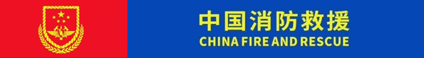 汕尾市城区消防救援大队公开招聘消防救援站专职队消防员的公告| 微借汕尾人才网