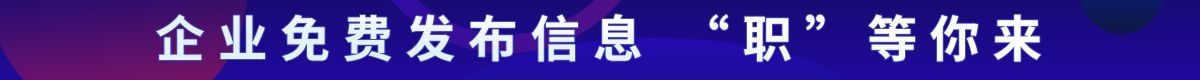 汕尾人才网招聘| 微借汕尾人才网
