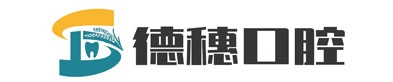 汕尾市德穗口腔医疗管理有限公司| 微借汕尾人才网