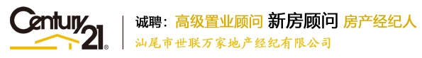 汕尾市世联万家地产经纪有限公司| 汕尾人才网