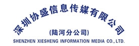 深圳市协盛信息传媒有限公司| 微借汕尾人才网