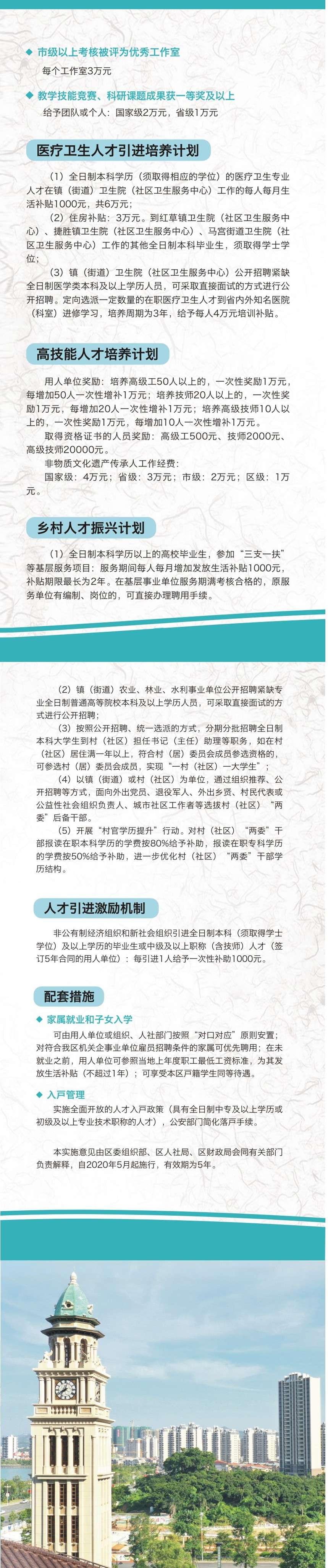 一图读懂汕尾市城区关于贯彻落实《汕尾市红海扬帆人才计划》实施意见